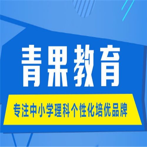 青果教育加盟 加盟費 招商代理條件 電話 中教招商網