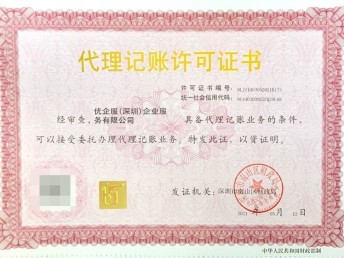 深圳公司注冊、變更、注銷及代理記賬全流程代辦服務指南