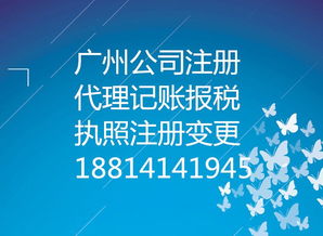 廣州市天河區公司注冊、執照變更、代理記賬業務一站式上門辦理服務指南