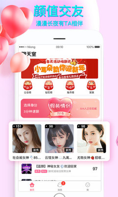 小耳朵語聊官方版 同城戀愛網(wǎng)的社交新篇章