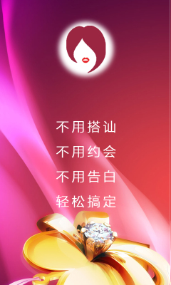 想親親 同城交友戀愛App，開啟你的浪漫邂逅