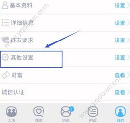 同城約愛密碼輕松改 手把手教你保護隱私安全